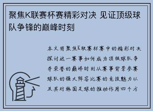 聚焦K联赛杯赛精彩对决 见证顶级球队争锋的巅峰时刻