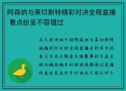 阿森纳与莱切斯特精彩对决全程直播 看点纷呈不容错过