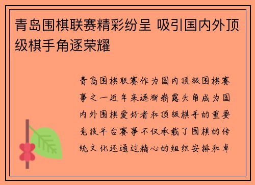 青岛围棋联赛精彩纷呈 吸引国内外顶级棋手角逐荣耀