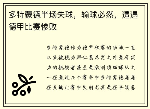 多特蒙德半场失球，输球必然，遭遇德甲比赛惨败