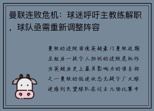 曼联连败危机：球迷呼吁主教练解职，球队亟需重新调整阵容