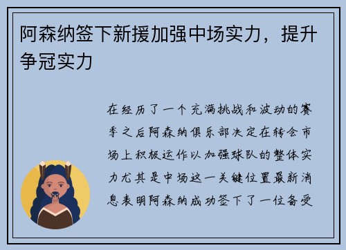 阿森纳签下新援加强中场实力，提升争冠实力