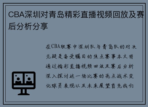 CBA深圳对青岛精彩直播视频回放及赛后分析分享