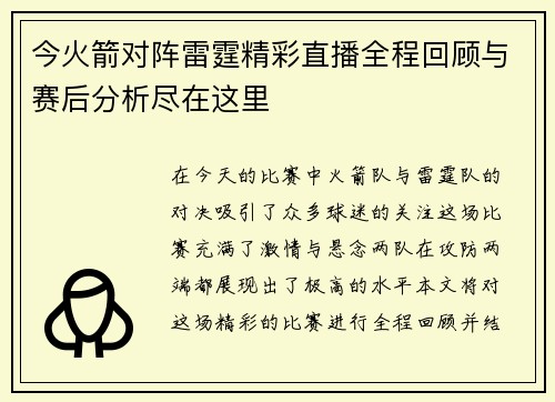 今火箭对阵雷霆精彩直播全程回顾与赛后分析尽在这里
