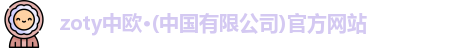 中欧体育